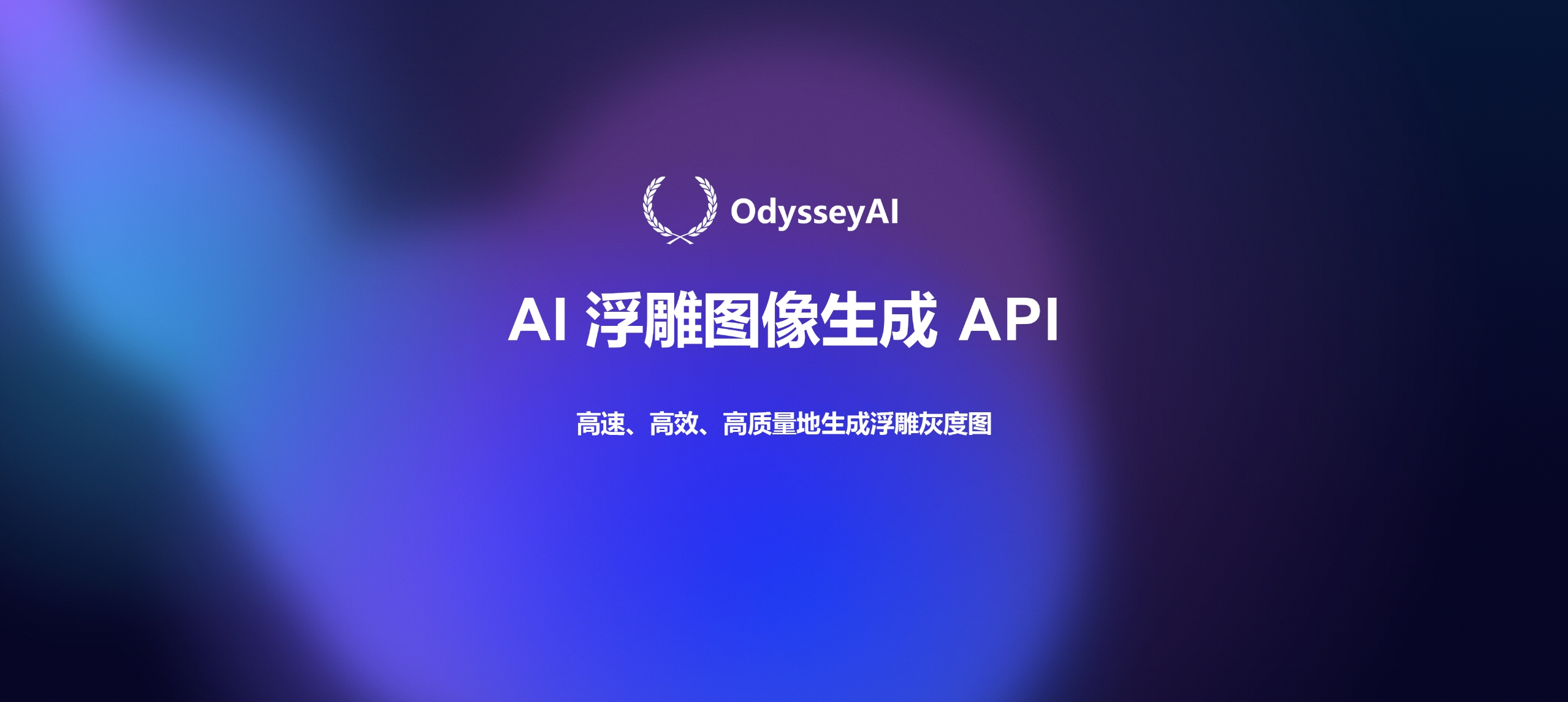 OdysseyAI灰度生成